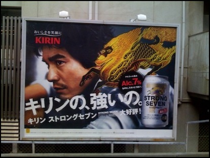 kirin-beer-strong7
