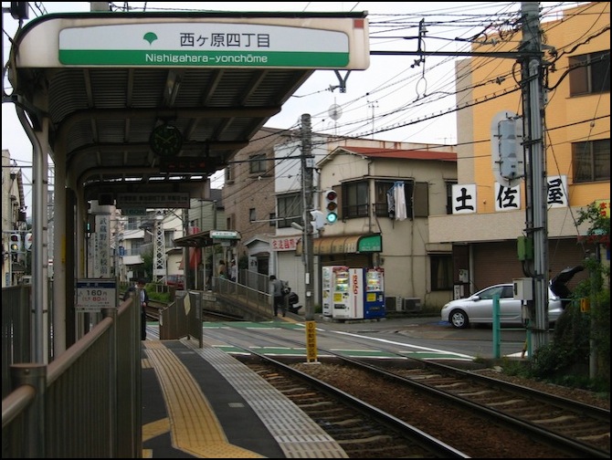 Nishigahara_Yonchōme_Station