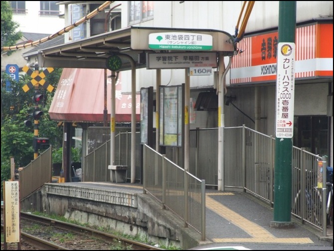 Tokyo_Toden_Higashi-Ikebukuro_4-chōme_Stop